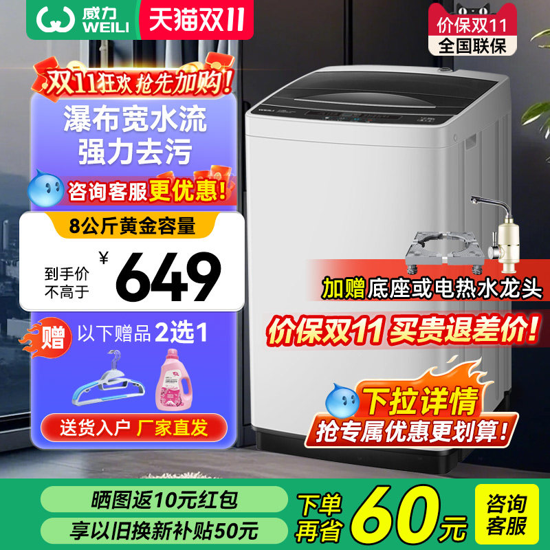 威力8kg公斤全自动波轮洗衣机家用宿舍大容量租房洗脱XQB80-1999