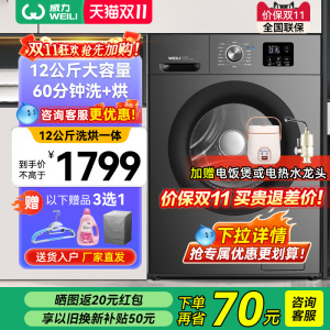 威力12kg滚筒家用超大容量变频洗烘一体洗衣机XQG120-1216DPHX