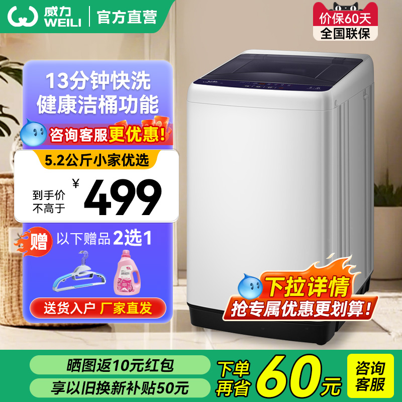 威力5.2kg迷你波轮洗衣机