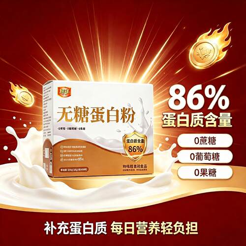 瑞年无糖蛋白粉补充蛋白质营养品