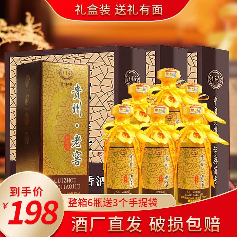 贵州老窖酱香型白酒53度坤沙老酒礼盒装6瓶500ml整箱批发纯粮食酒