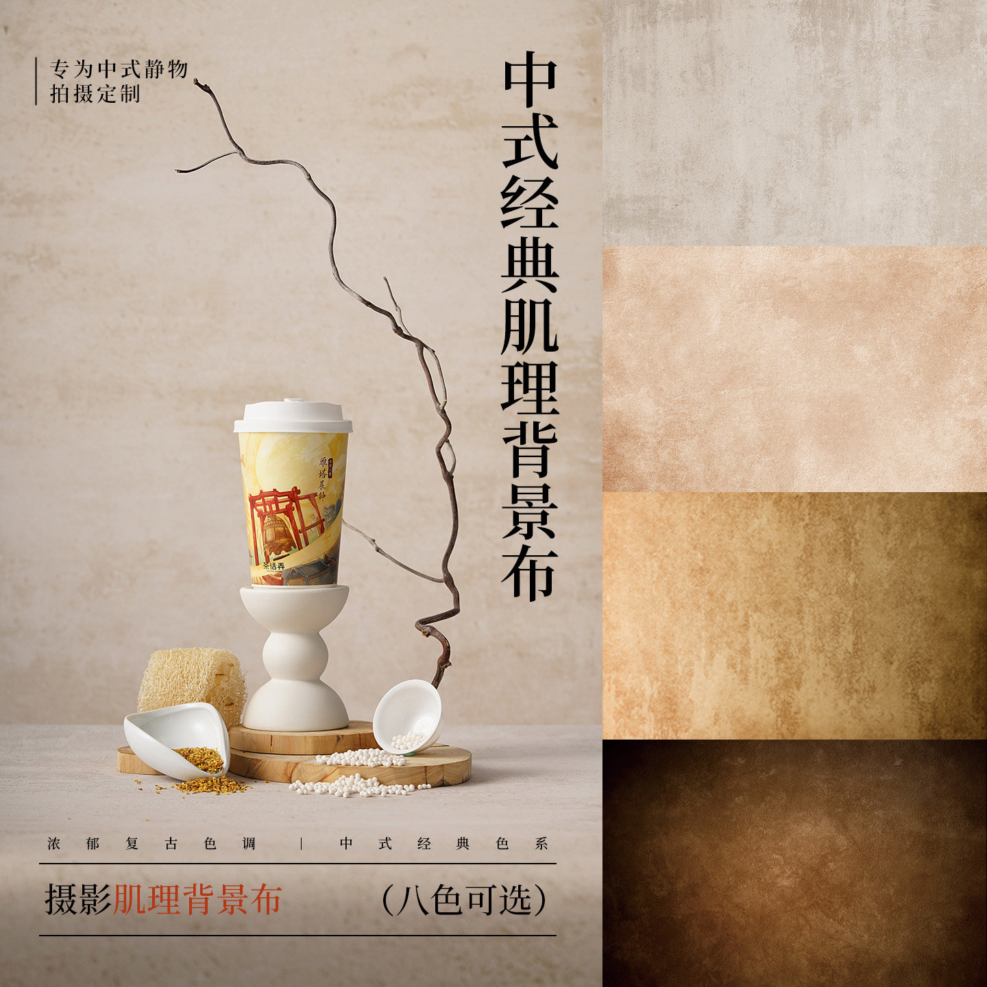 中式经典肌理拍照背景布摄影道具