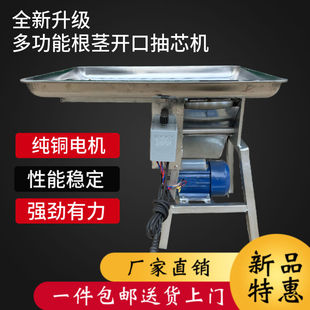 多功能电动抽芯机牡丹根茎抽芯机家用药材根茎开口去皮剥皮剥芯机