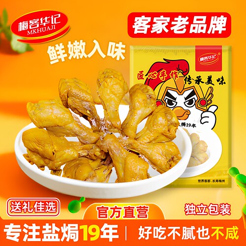 梅客华记盐焗鸡翅根小包即食装