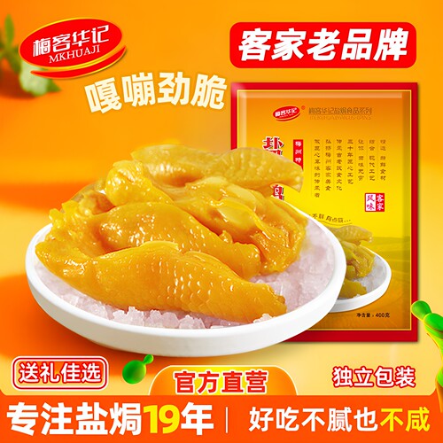 梅客华记盐焗脚筋独立即食小零食
