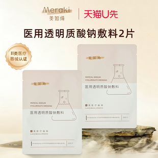 【U先派样】透明质酸钠敷料术后修复敏感肌舒缓修护保湿促愈合