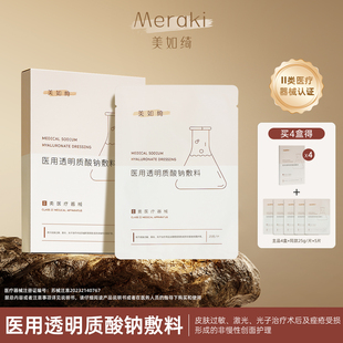 械字号透明质酸钠术后护理贴 光电项目后泛红急救 深润维稳敏感肌