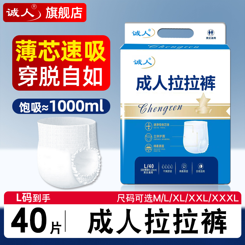 轻薄内裤型拉拉裤老人用尿不湿
