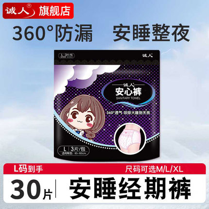 诚人安心裤安睡裤经期拉拉裤女卫生裤夜用姨妈夜安裤卫生巾加大码