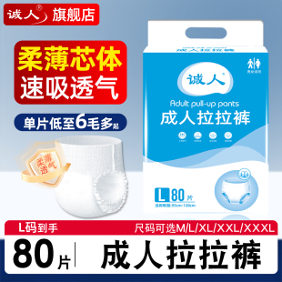 成人拉拉裤 夏季 老人用尿不湿纸尿裤 老年特大码 专用 女男士 80片特价