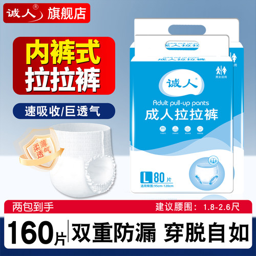 诚人成人拉拉裤透气失禁用尿不湿