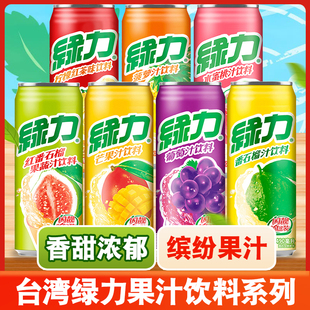 台湾绿力果汁490ml*5罐芒果汁多口味可选番石榴葡萄水蜜桃味饮料