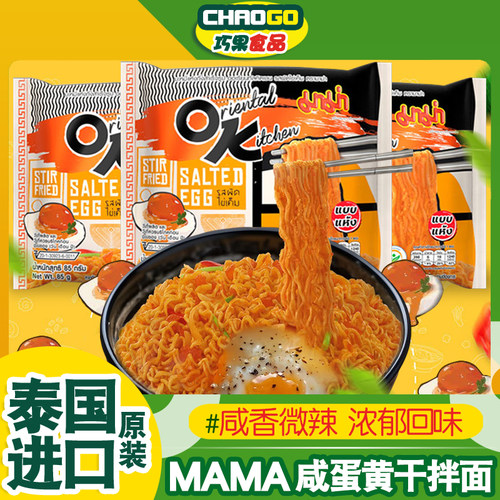 泰国进口零食OK泡面711方便面MAMA妈妈牌咸蛋黄干拌面网红蛋黄面