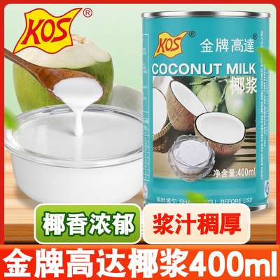 金牌高达椰浆400ml椰汁烘焙原料西米露商用KOS甄想记罐装浓缩椰奶