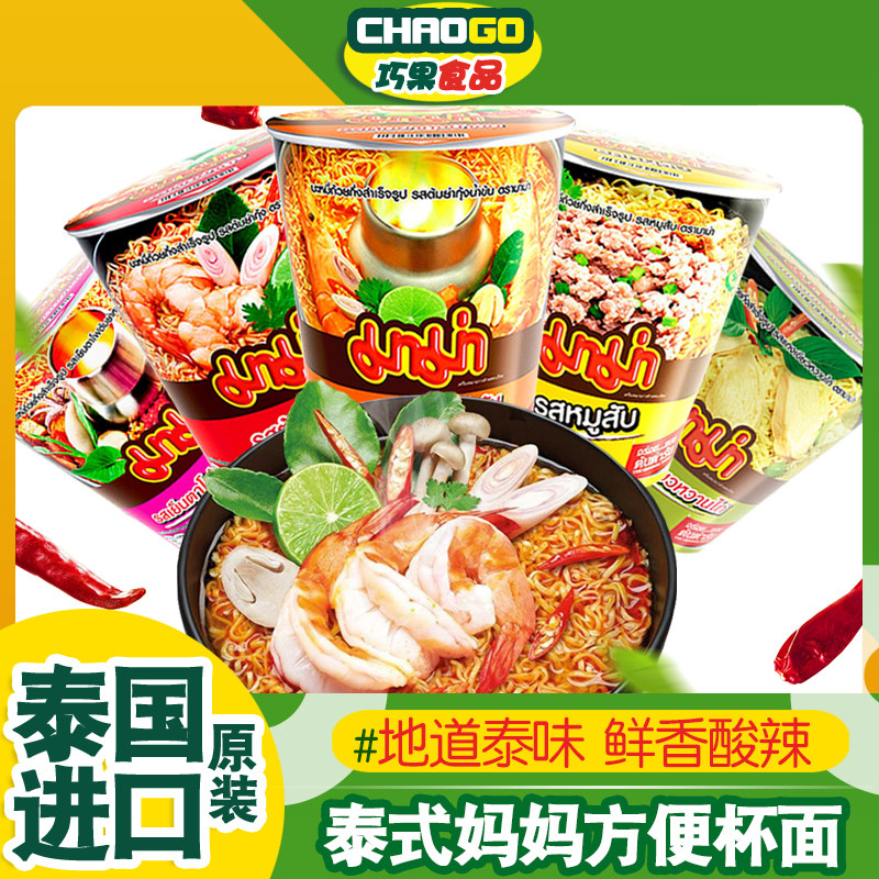 泰国进口mama泰式妈妈冬阴功方便面整箱批发速食食品泡面杯面汤面