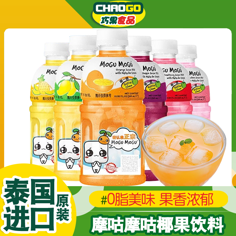 泰国进口摩咕摩咕MoguMogu果汁饮料含椰肉橙汁芒果荔枝味饮品整箱
