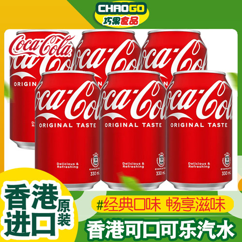 香港版可口可乐汽水原味可乐0度无糖可乐汽水330mlx6/24罐整箱装