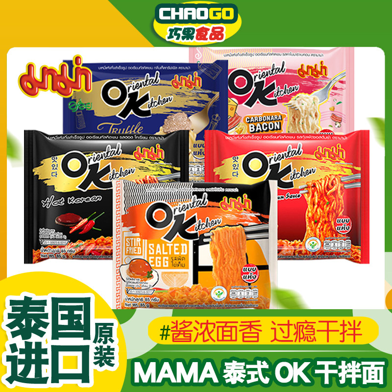 泰国OK泡面711方便面MAM碳酸饮料