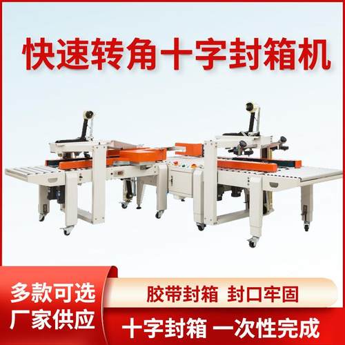 直线式十字封箱机纸箱封口机电商快递打包机全自动封箱机厂家供应