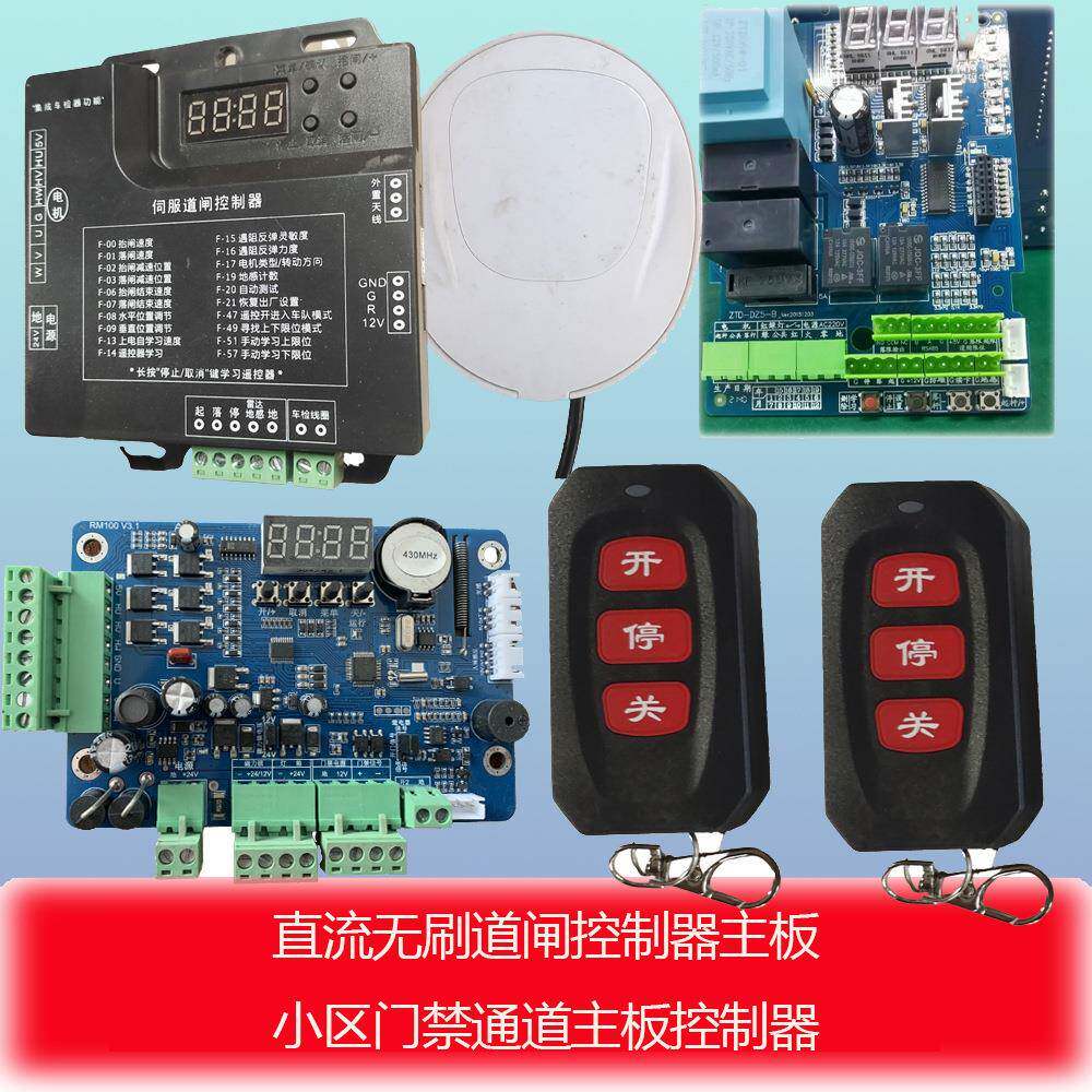 智能道闸控制器道闸主板直流无刷控制器门禁通道门主板控制器