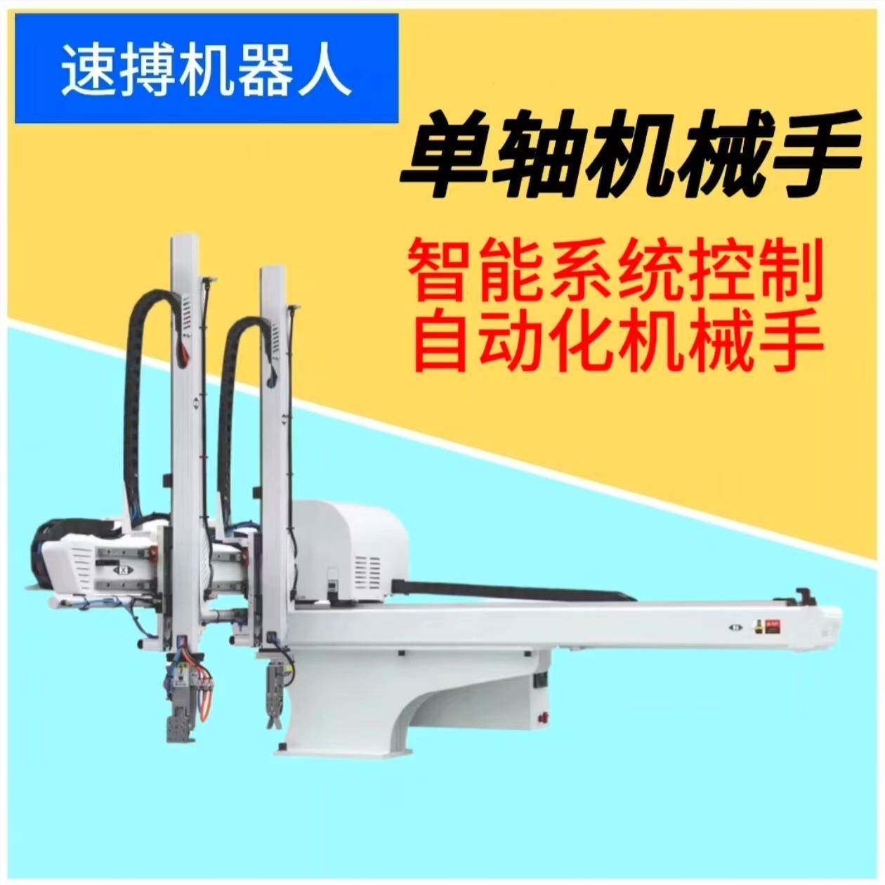 单轴单截注塑机械手智能系统控制全自动化上下料抓取工厂直销
