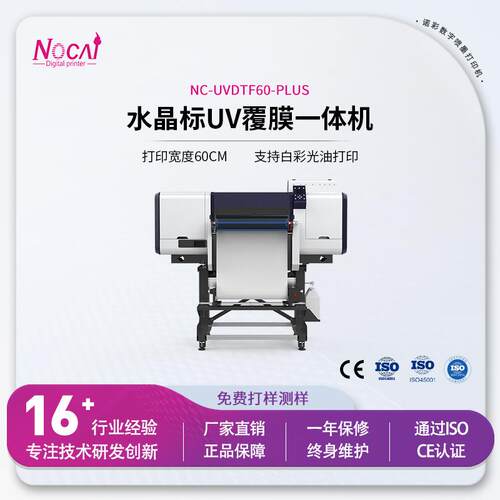 水晶标uv打印机NC-UVDTF60-PLUSLogo标签打印机厂家