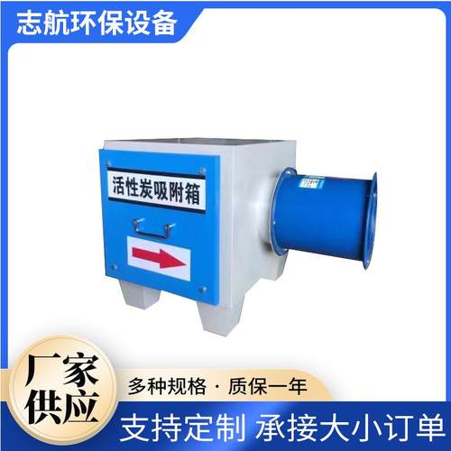 现货活性炭吸附箱实验室环保箱漆雾过滤箱废气处理成套设备