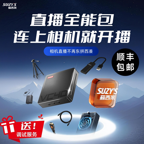 数魅VC20采集卡高清直播