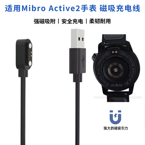 适用小寻MibroGSActive2充电线