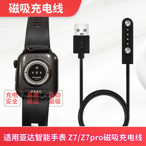 适用飞亚达手表磁吸四针充电线