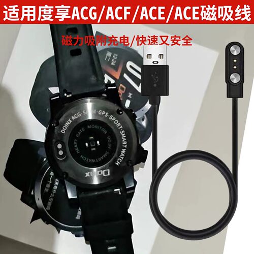 适用度享ACG ACF ACE ACE  磁吸线智能手表充电器Doinx充电线据线