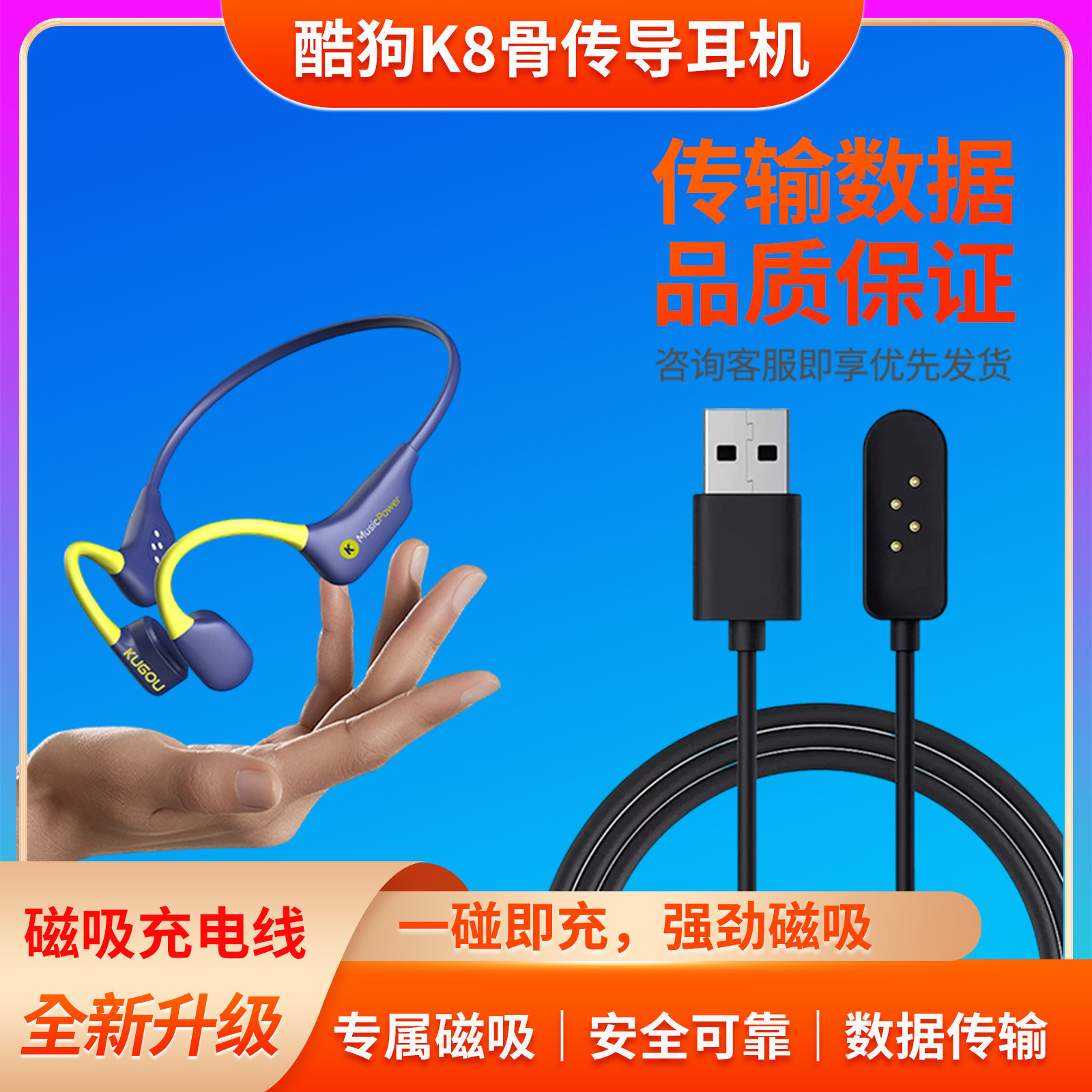 适用KUGOU酷狗K8骨传导耳机数据线无线蓝牙电源配件磁吸充电器线