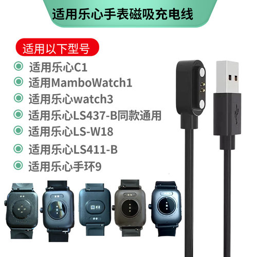 适用乐心智能手表通用充电线