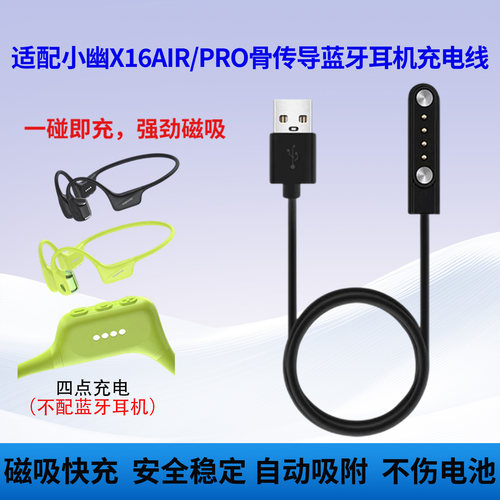 适用小幽X16air/PRO磁吸充电线
