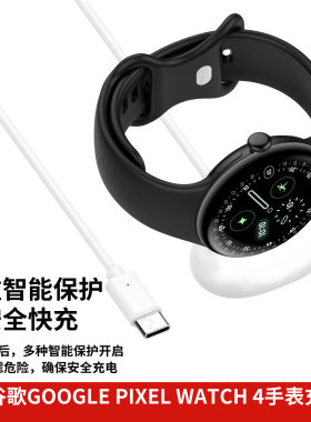 适用Googlepixel4Watch4充电器