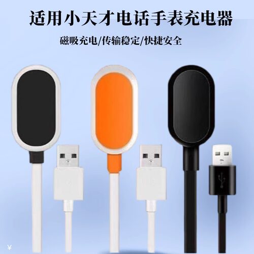 适用小天才儿童电话手表充电器磁吸线z6D2D3W1923ACXTCW2028Z5q1A
