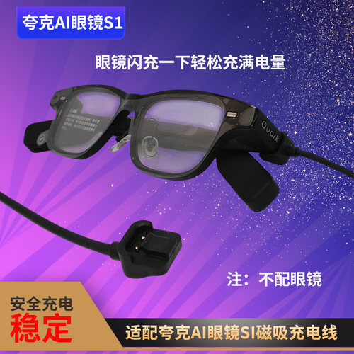适用夸克千问S1智能眼镜充电线