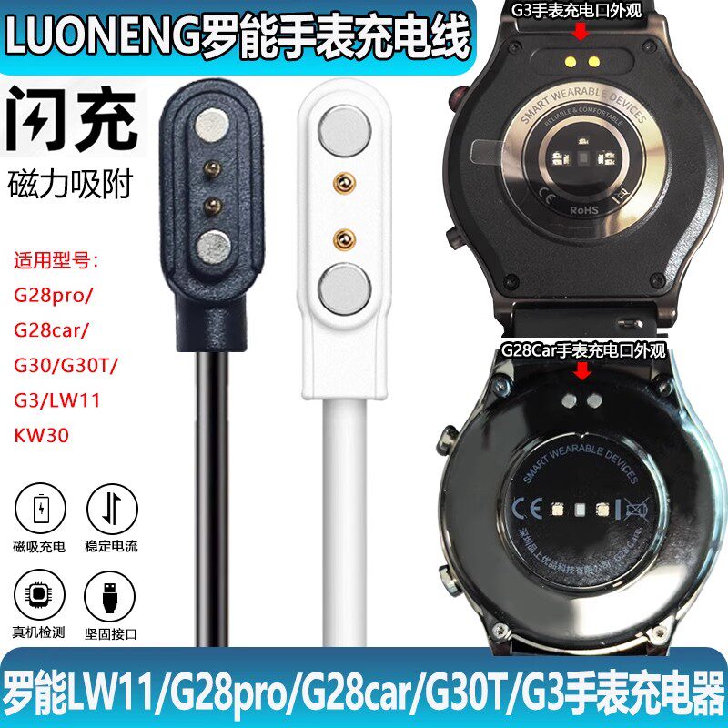 通用手表G28Pro/G30T/LW11/KW30/G28car加长强磁吸磁力专用充电线