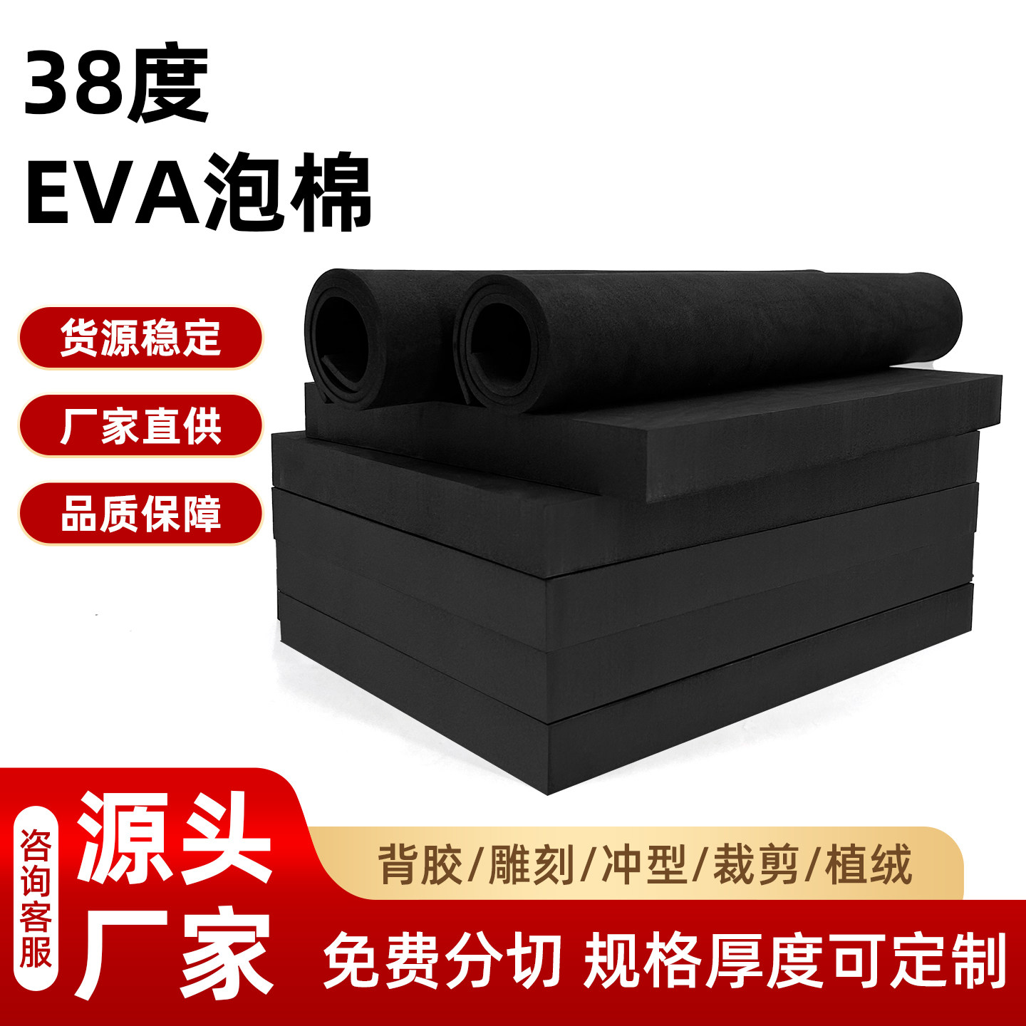 38度黑色EVA泡棉板材邵氏C海绵胶带