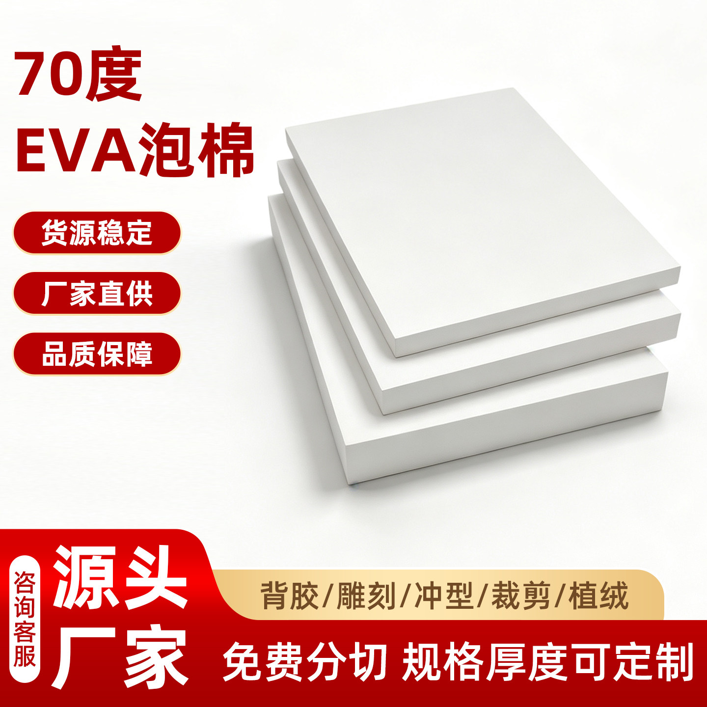 特硬70度白色EVA泡棉高密度耐磨板材抗挤压不变形防震缓冲泡沫材料防水耐腐蚀电子护垫箱包内托模具垫片定制