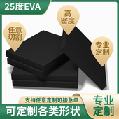 25度黑色高弹EVA泡棉板高密度泡沫材料防震防撞减震垫片海绵缓冲抗压环保无胶海绵块可定制内衬内托
