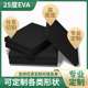 25度黑色高弹EVA泡棉板高密度泡沫材料防震防撞减震垫片海绵缓冲抗压环保无胶海绵块可定制内衬内托