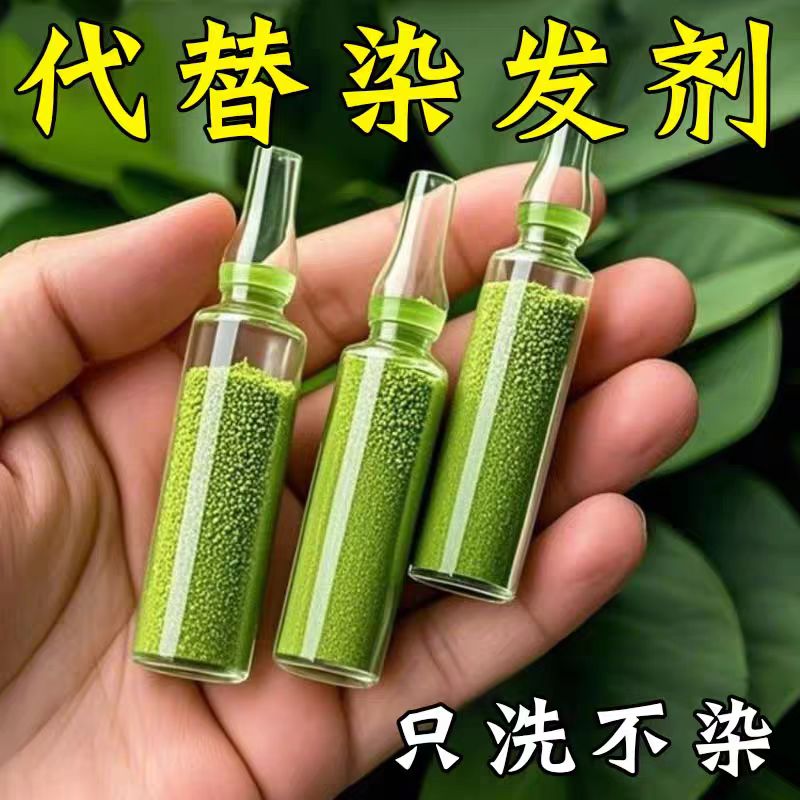【国货正品】墨旱莲侧柏叶养发粉
