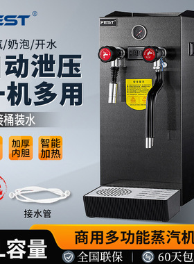 FEST全自动蒸汽开水机奶泡机打奶泡器商用奶茶店咖啡萃茶机开水器