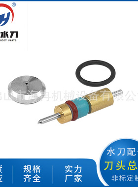 厂家优惠水刀配件水开关维修包 福禄水切割机器 顶针阀垫010200-1