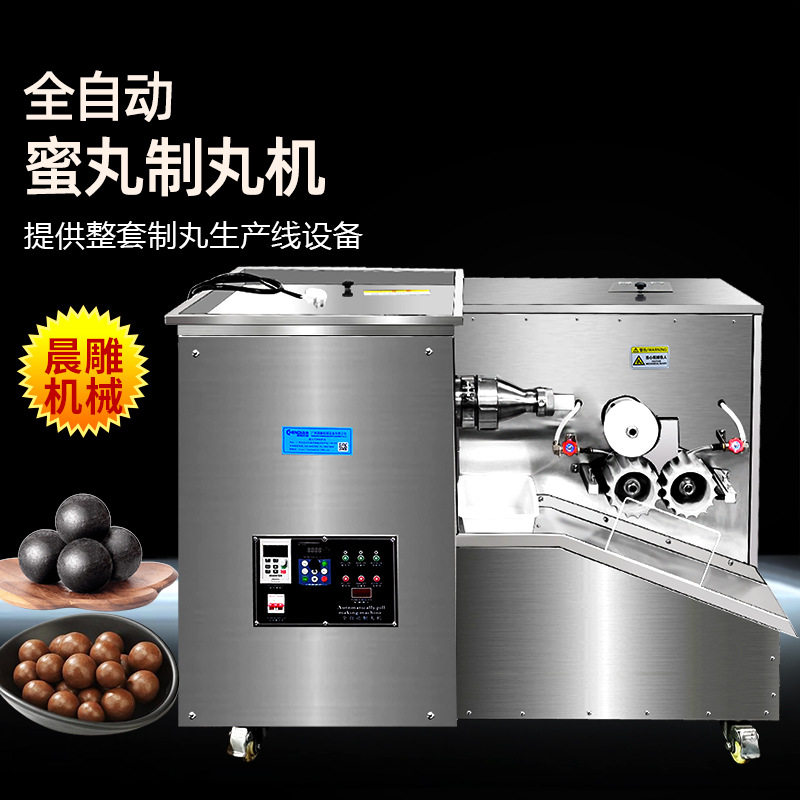 全自动9克黑芝麻丸制丸机 中药材大蜜丸机 小型商用制丸机厂家