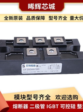 DF200AA160 DF150AA160 全新原装IGBT模块 可控硅 型号齐全现货