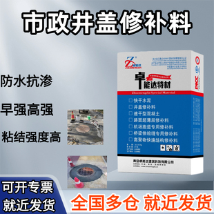 井盖快速修补料速凝快干高强市政窖井盖快速更换修补料
