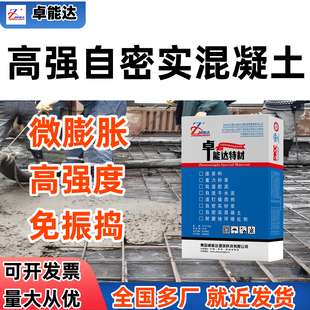 自密实混凝土C30C40C60免振捣高流态微膨胀无收缩高强预拌混凝土