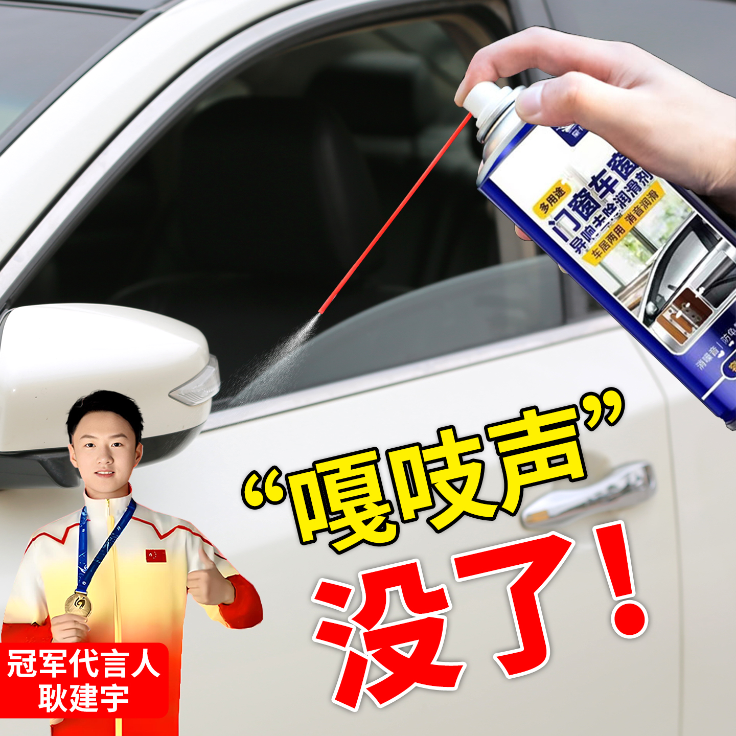 【汽车专用车窗润滑养护剂】